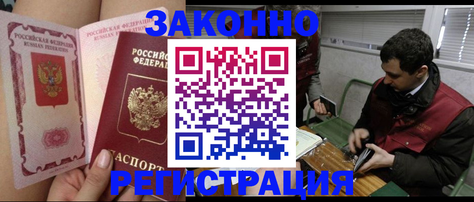 прописка паспорт в Улан-Удэ