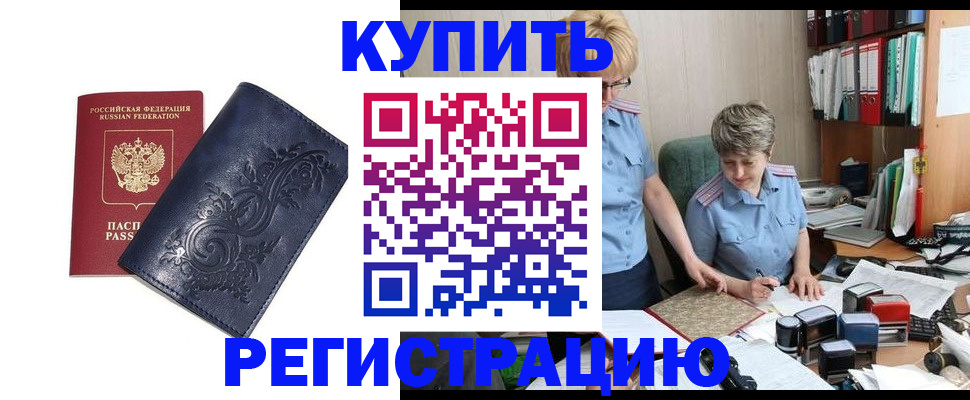 временная регистрация в Улан-Удэ