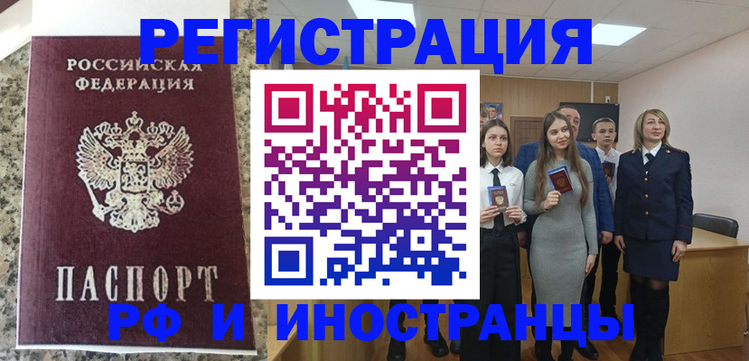 прописка иностранных граждан в Улан-Удэ