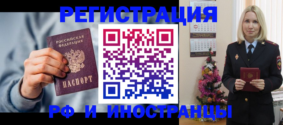 временная регистрация для школы в Улан-Удэ